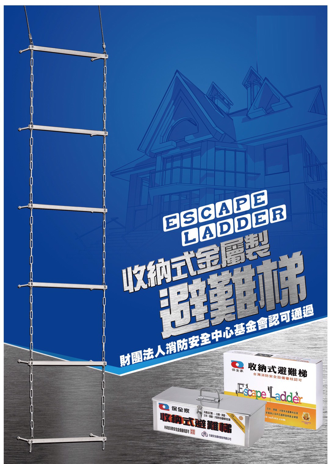 收納式避難梯