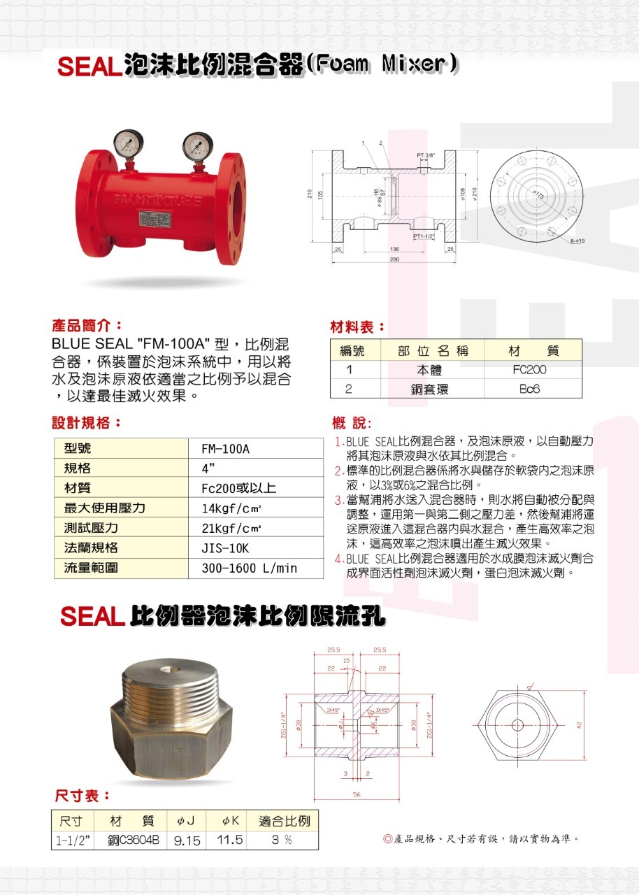 泡沫比例混合器